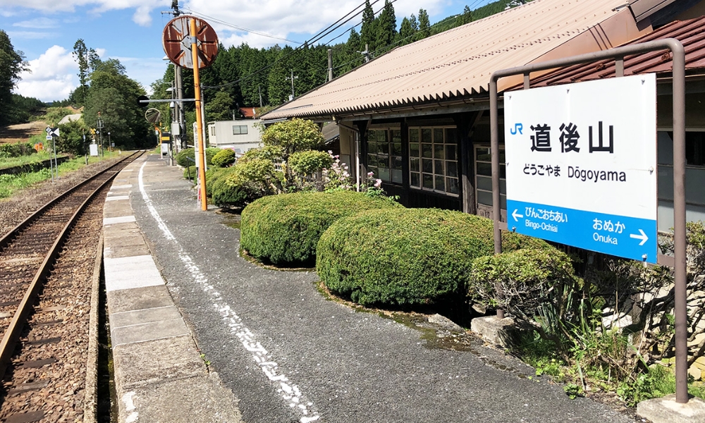 道後山駅沿線の様子