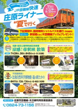 無料シャトルバスチラシ